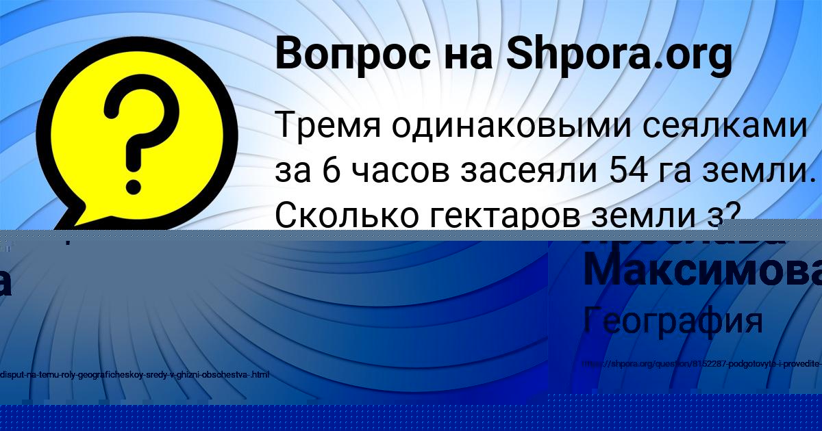 Картинка с текстом вопроса от пользователя Ярослава Максимова