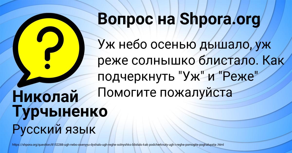 Картинка с текстом вопроса от пользователя Николай Турчыненко