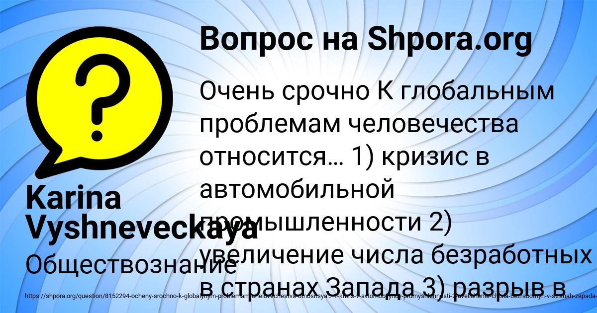Картинка с текстом вопроса от пользователя Karina Vyshneveckaya