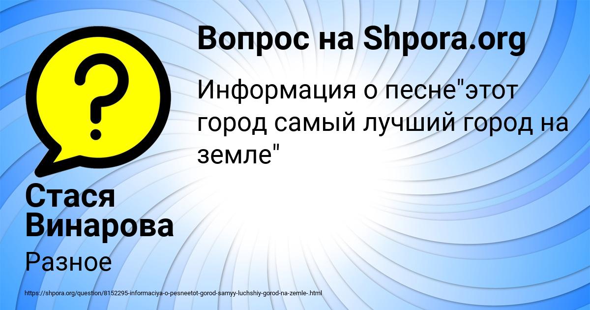Картинка с текстом вопроса от пользователя Стася Винарова