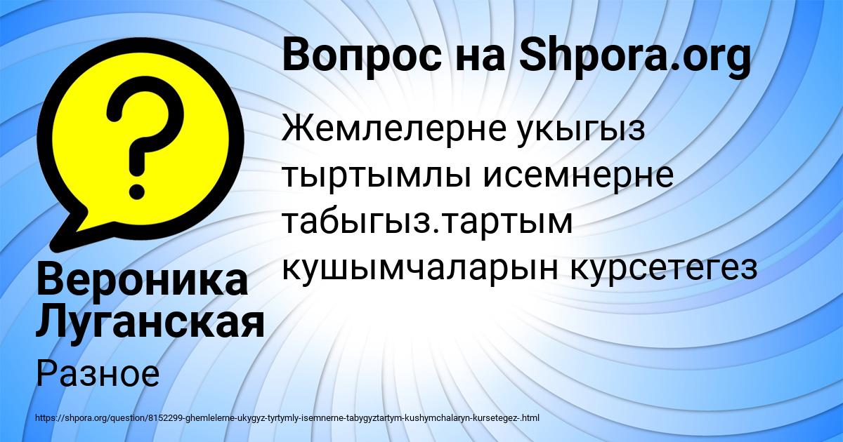 Картинка с текстом вопроса от пользователя Вероника Луганская