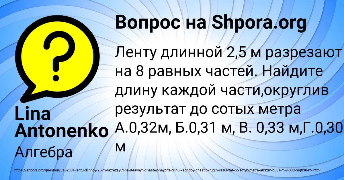 Картинка с текстом вопроса от пользователя Lina Antonenko