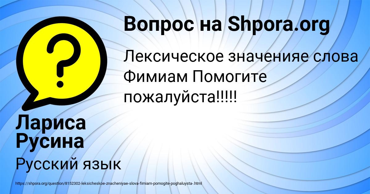 Картинка с текстом вопроса от пользователя Лариса Русина
