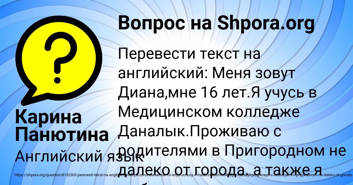 Картинка с текстом вопроса от пользователя Карина Панютина