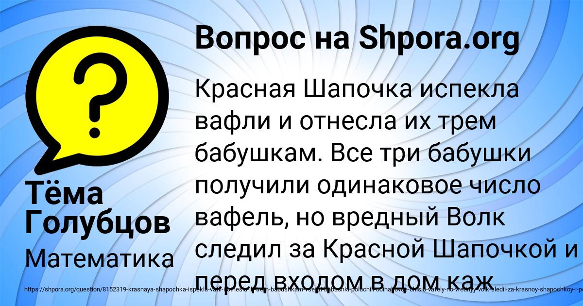 Картинка с текстом вопроса от пользователя Тёма Голубцов