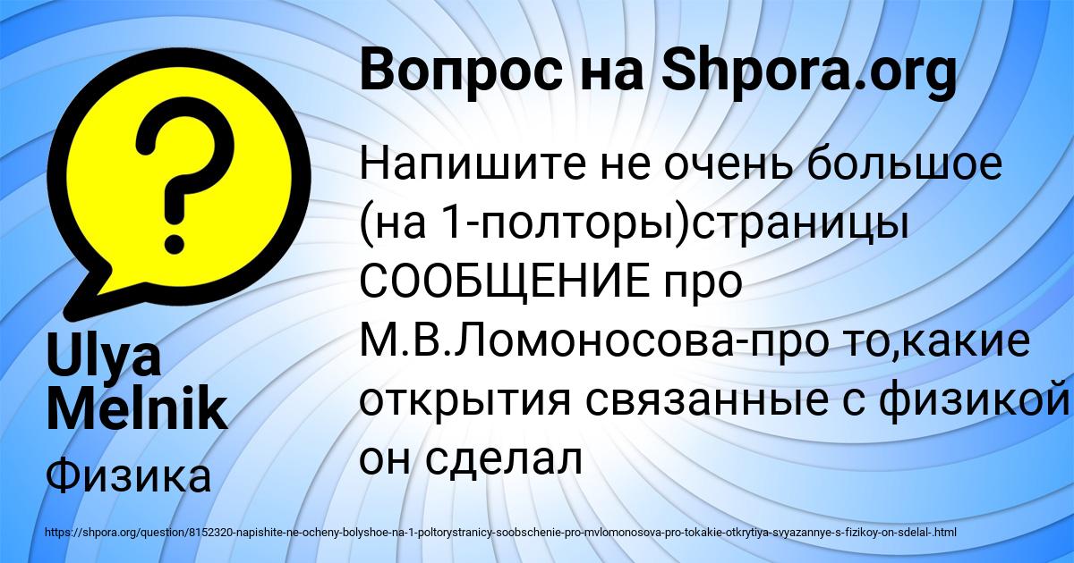 Картинка с текстом вопроса от пользователя Ulya Melnik