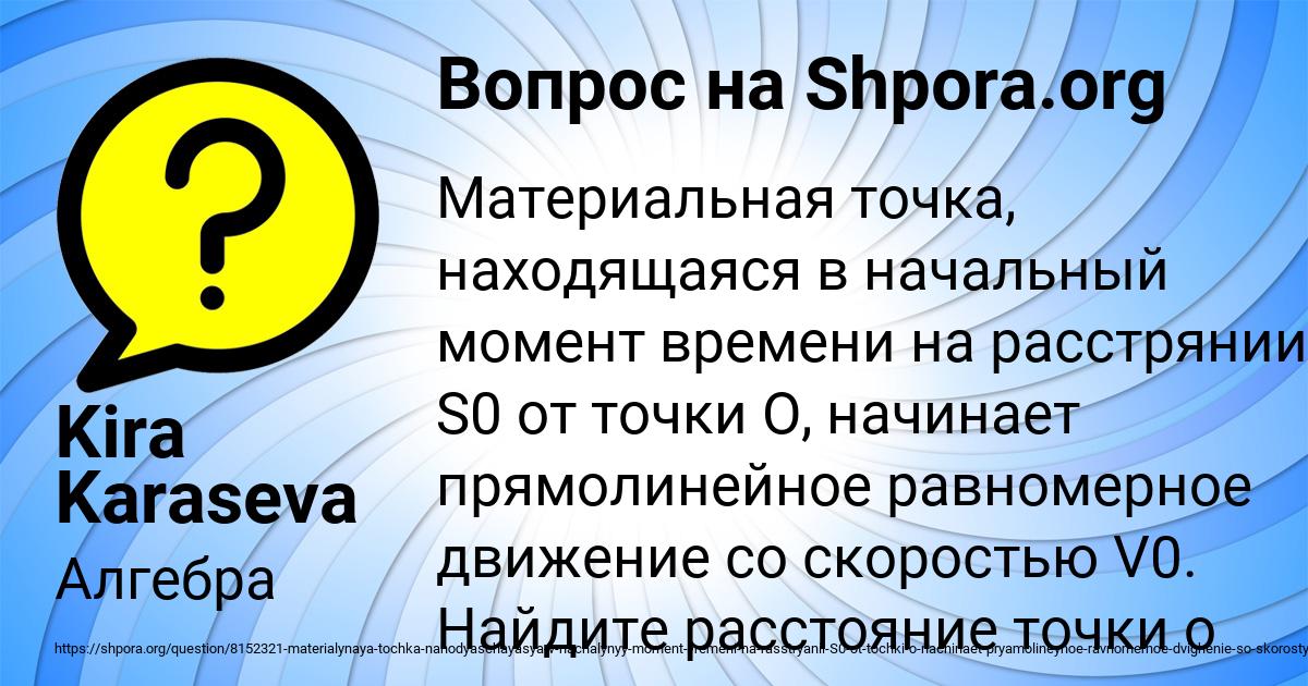 Картинка с текстом вопроса от пользователя Kira Karaseva