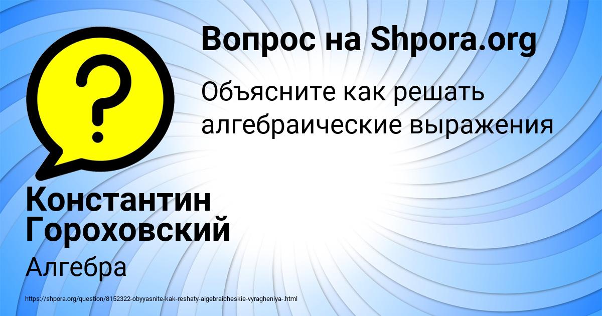 Картинка с текстом вопроса от пользователя Константин Гороховский