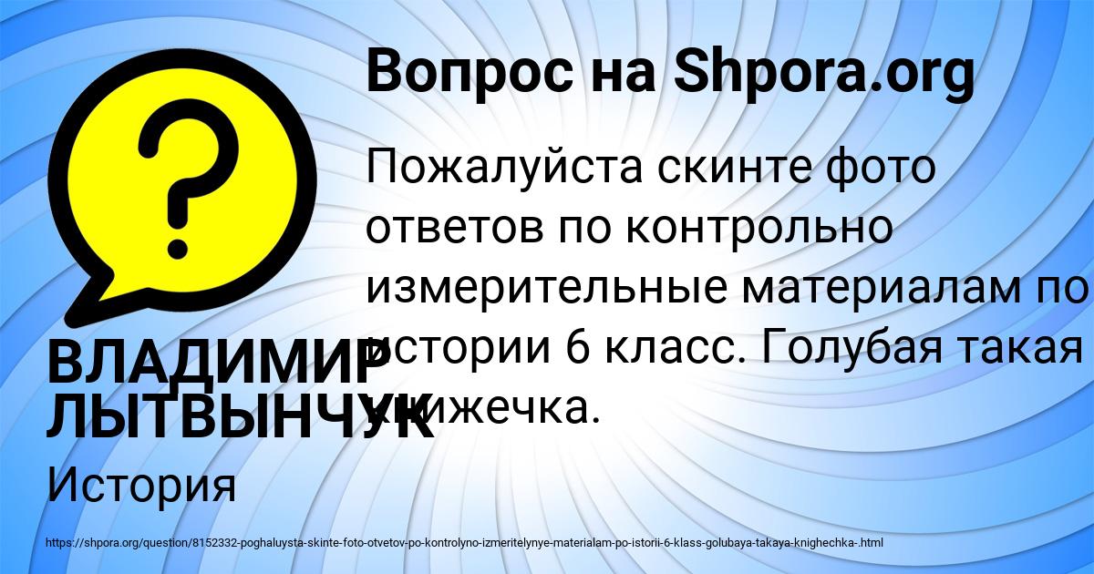 Картинка с текстом вопроса от пользователя ВЛАДИМИР ЛЫТВЫНЧУК