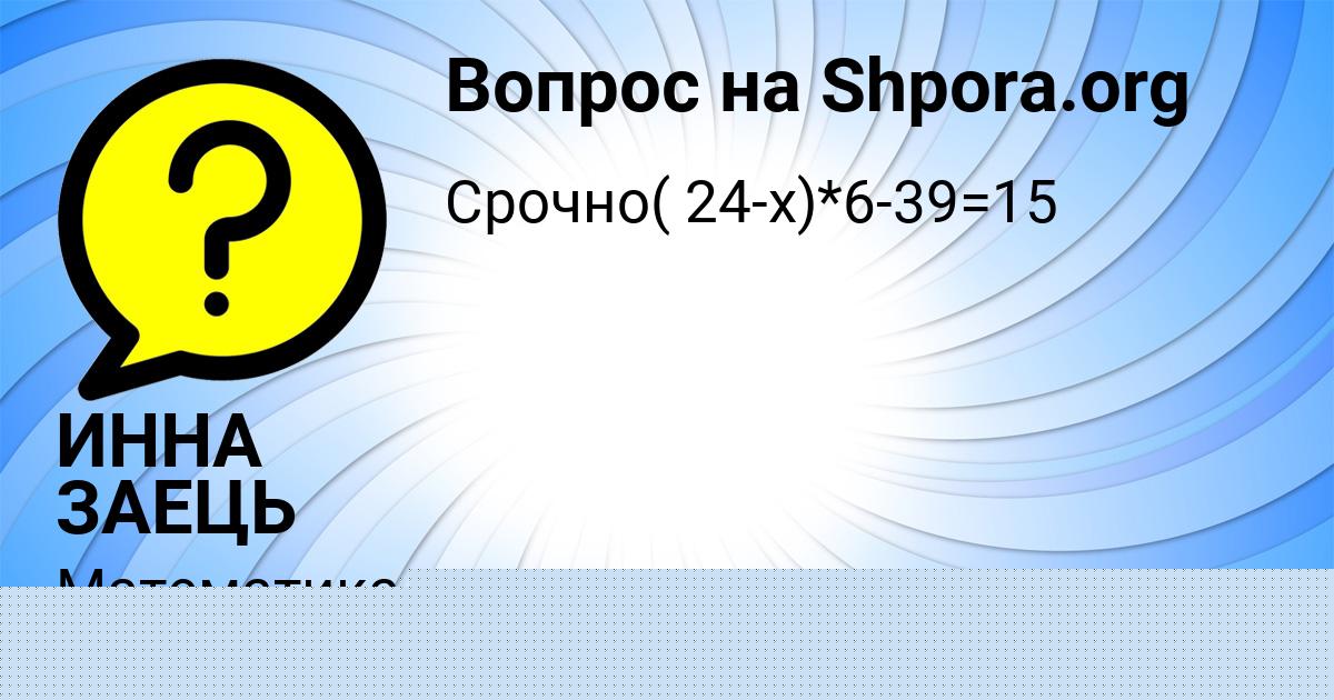 Картинка с текстом вопроса от пользователя ИННА ЗАЕЦЬ