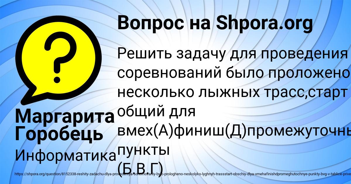 Картинка с текстом вопроса от пользователя Маргарита Горобець