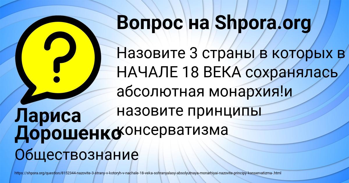 Картинка с текстом вопроса от пользователя Лариса Дорошенко