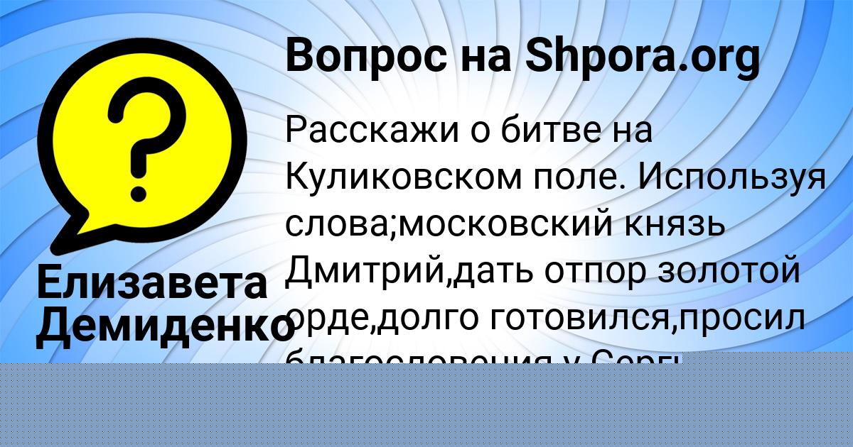 Картинка с текстом вопроса от пользователя Елизавета Демиденко