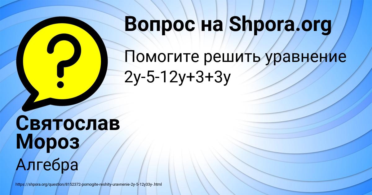 Картинка с текстом вопроса от пользователя Святослав Мороз