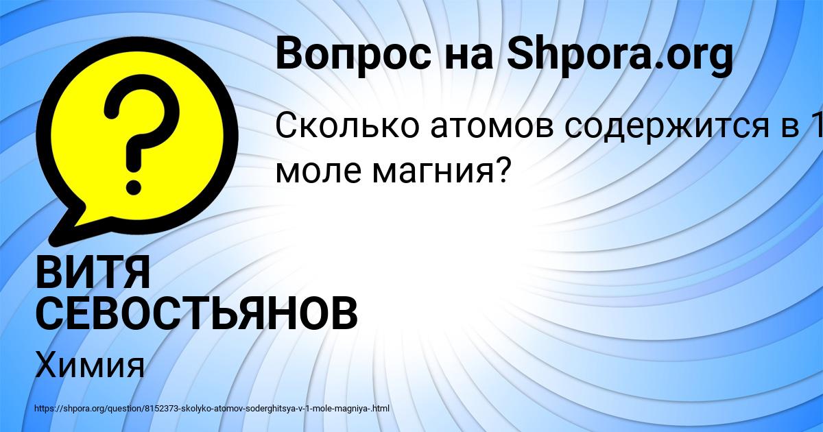 Картинка с текстом вопроса от пользователя ВИТЯ СЕВОСТЬЯНОВ
