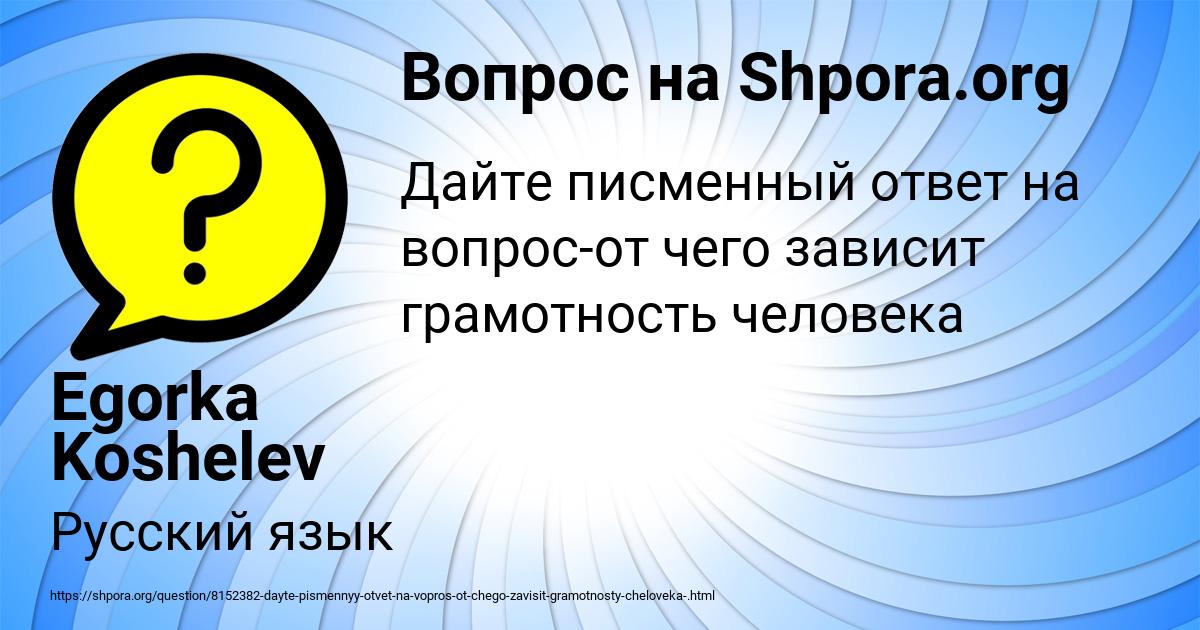 Картинка с текстом вопроса от пользователя Egorka Koshelev