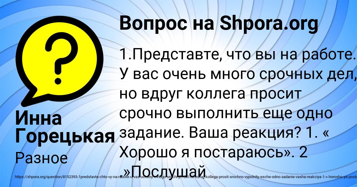 Картинка с текстом вопроса от пользователя Инна Горецькая