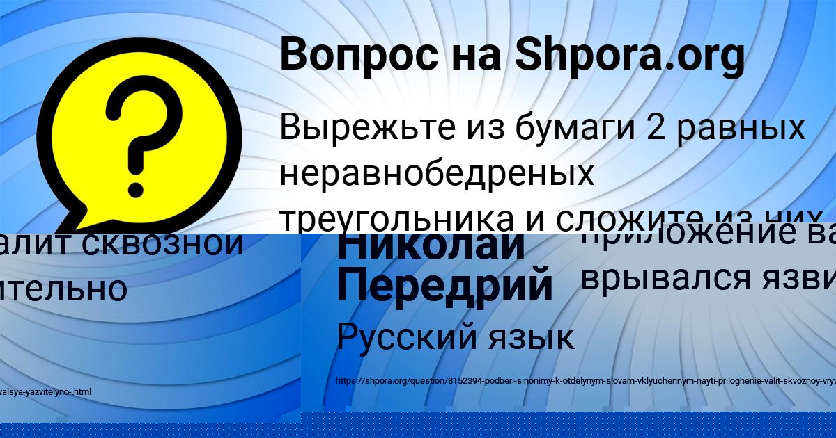 Картинка с текстом вопроса от пользователя Николай Передрий
