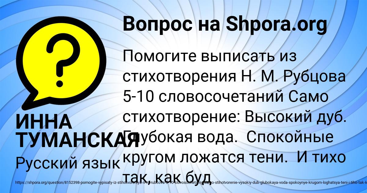 Картинка с текстом вопроса от пользователя ИННА ТУМАНСКАЯ