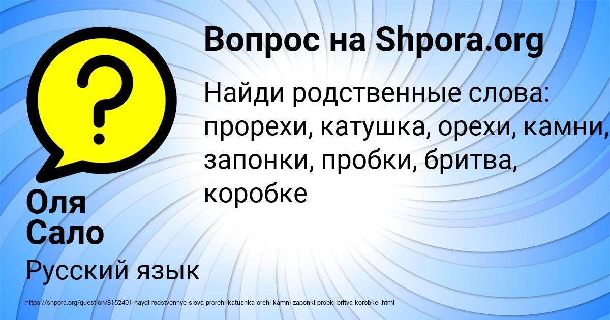 Картинка с текстом вопроса от пользователя Оля Сало