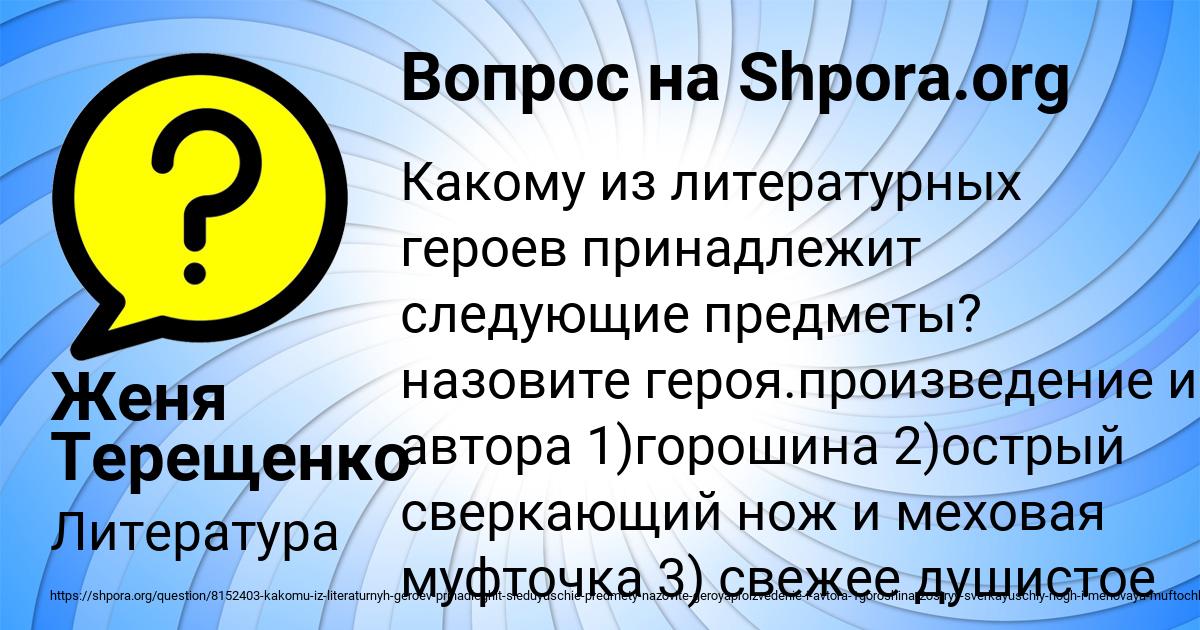 Картинка с текстом вопроса от пользователя Женя Терещенко