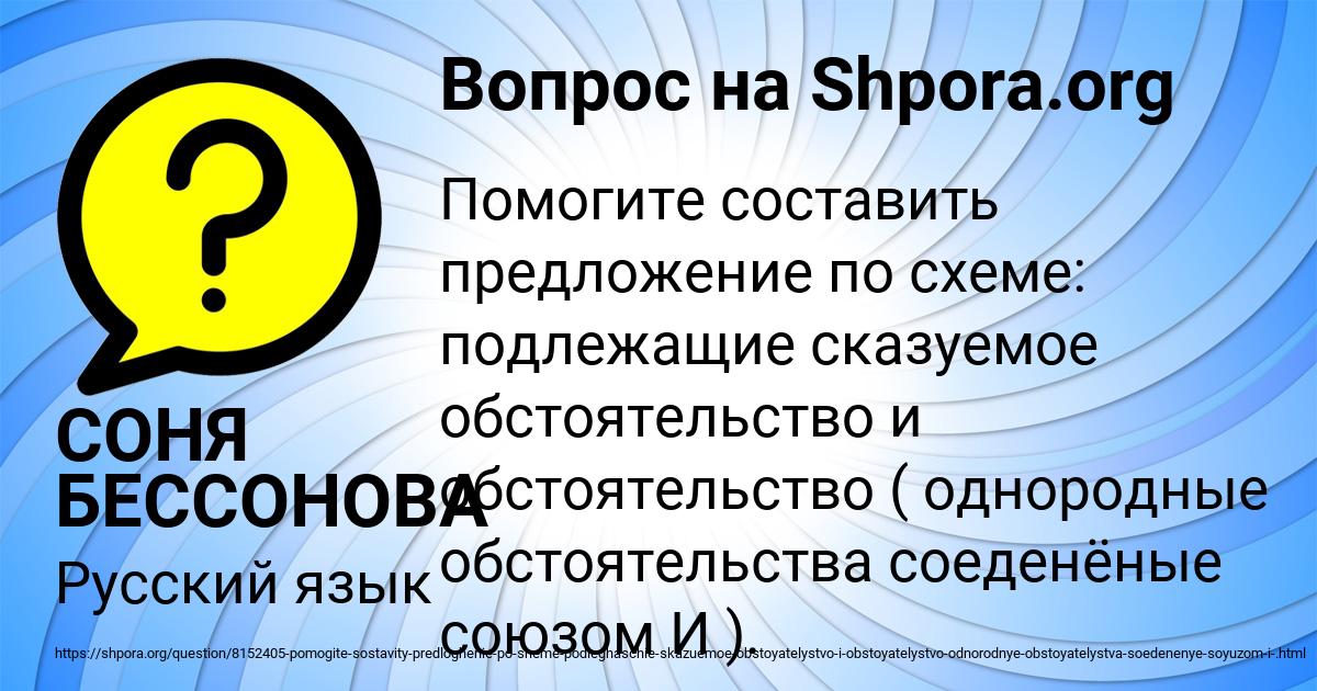 Картинка с текстом вопроса от пользователя СОНЯ БЕССОНОВА