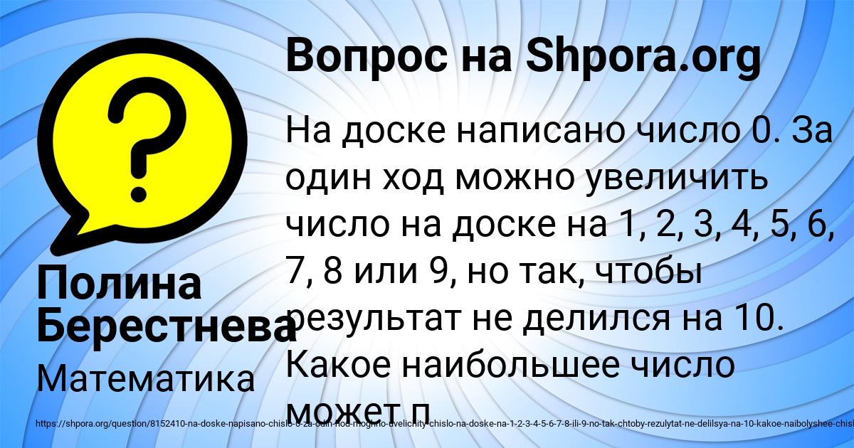 Картинка с текстом вопроса от пользователя Полина Берестнева