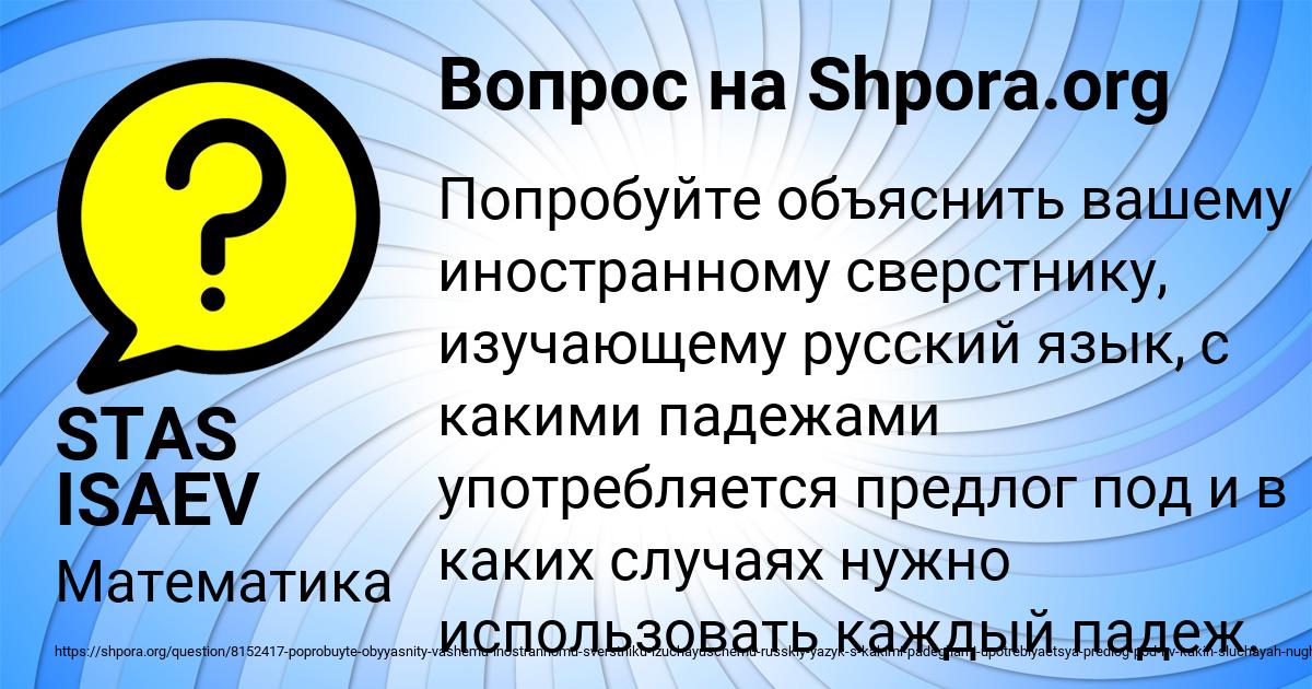 Картинка с текстом вопроса от пользователя STAS ISAEV