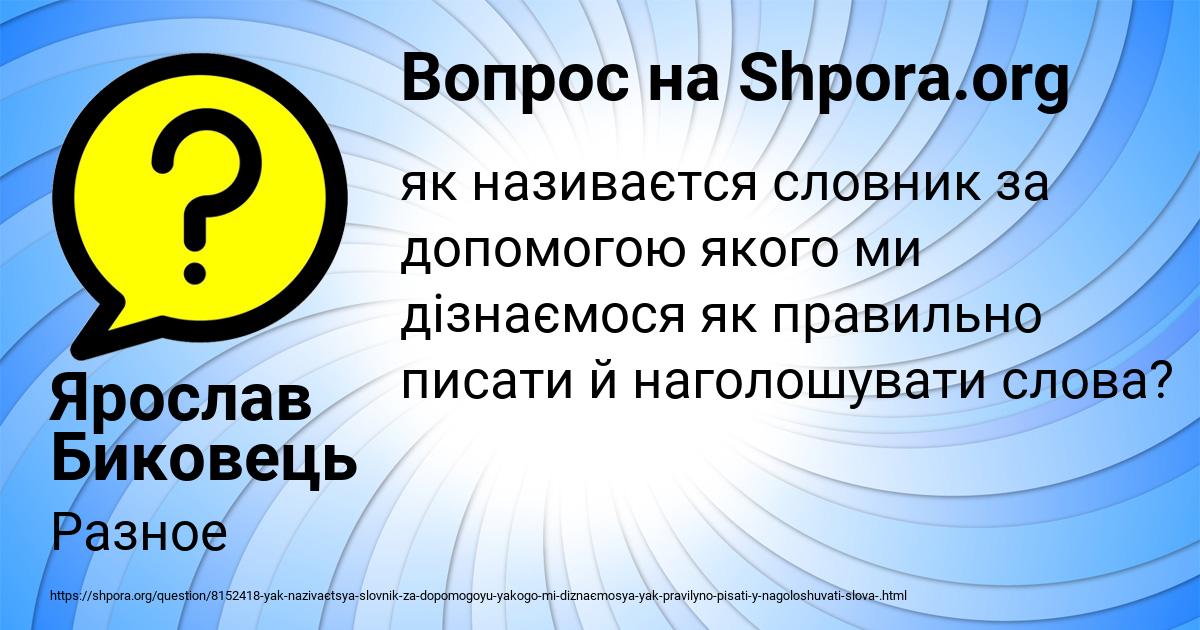 Картинка с текстом вопроса от пользователя Ярослав Биковець