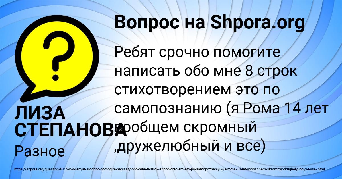 Картинка с текстом вопроса от пользователя ЛИЗА СТЕПАНОВА