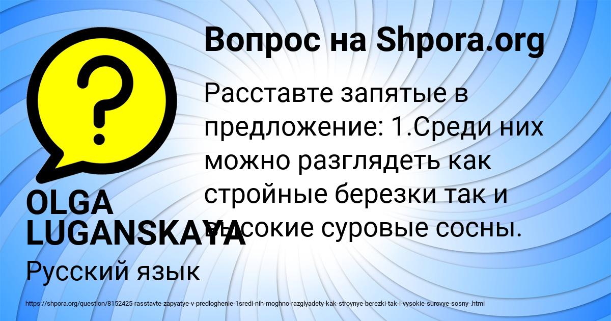 Картинка с текстом вопроса от пользователя OLGA LUGANSKAYA
