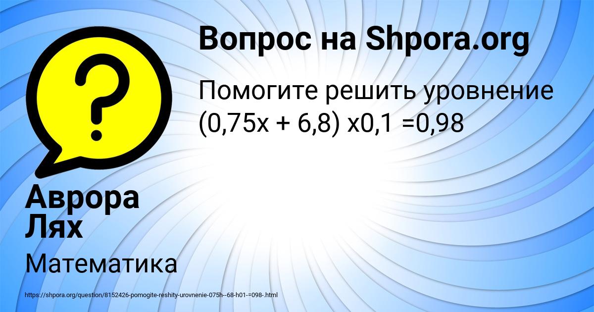 Картинка с текстом вопроса от пользователя Аврора Лях