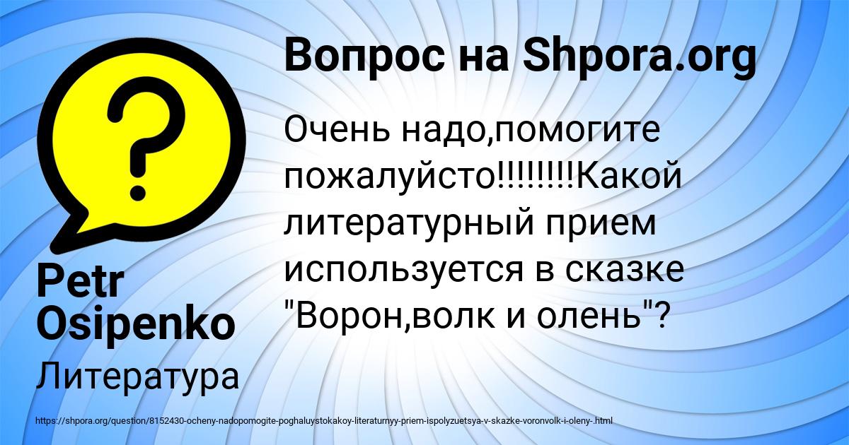 Картинка с текстом вопроса от пользователя Petr Osipenko