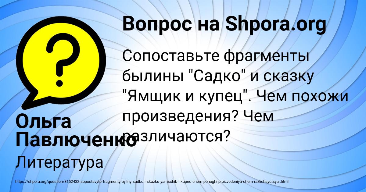 Картинка с текстом вопроса от пользователя Ольга Павлюченко