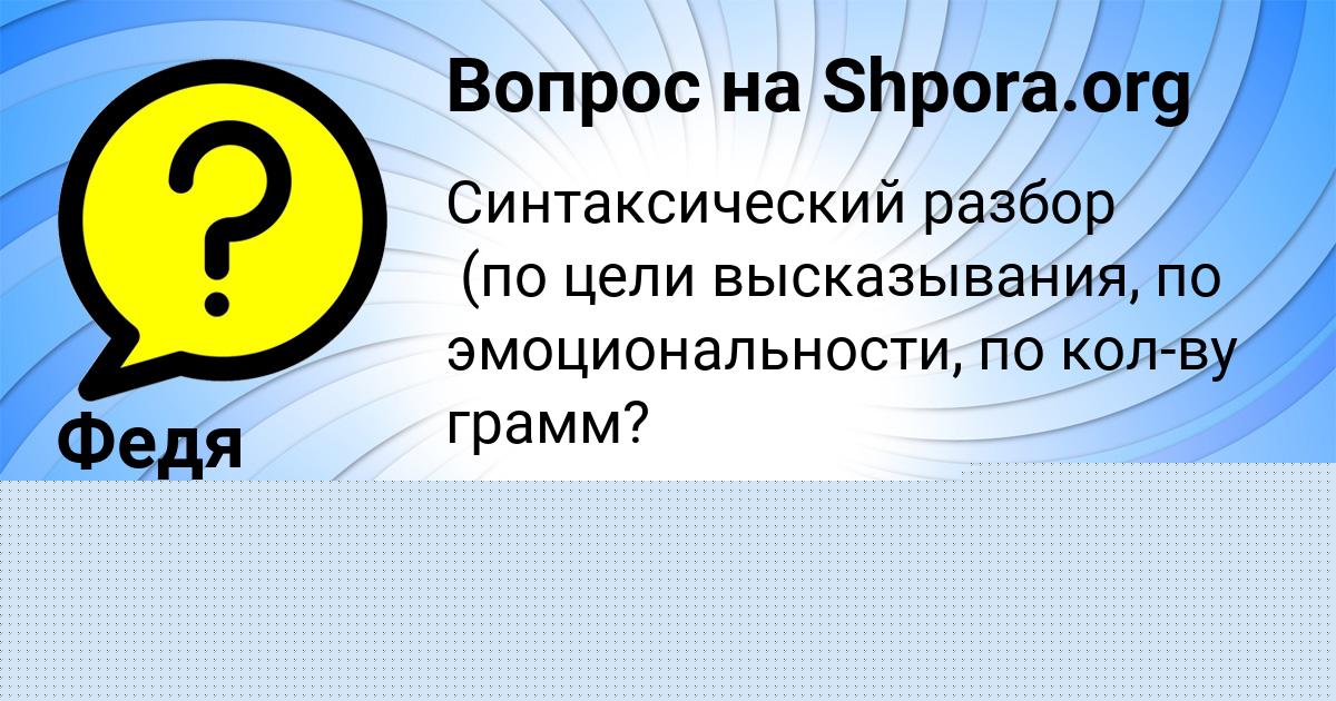 Картинка с текстом вопроса от пользователя Артур Рудич