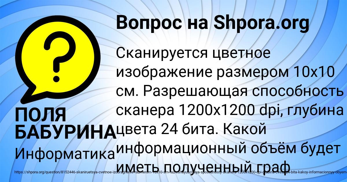 Картинка с текстом вопроса от пользователя ПОЛЯ БАБУРИНА