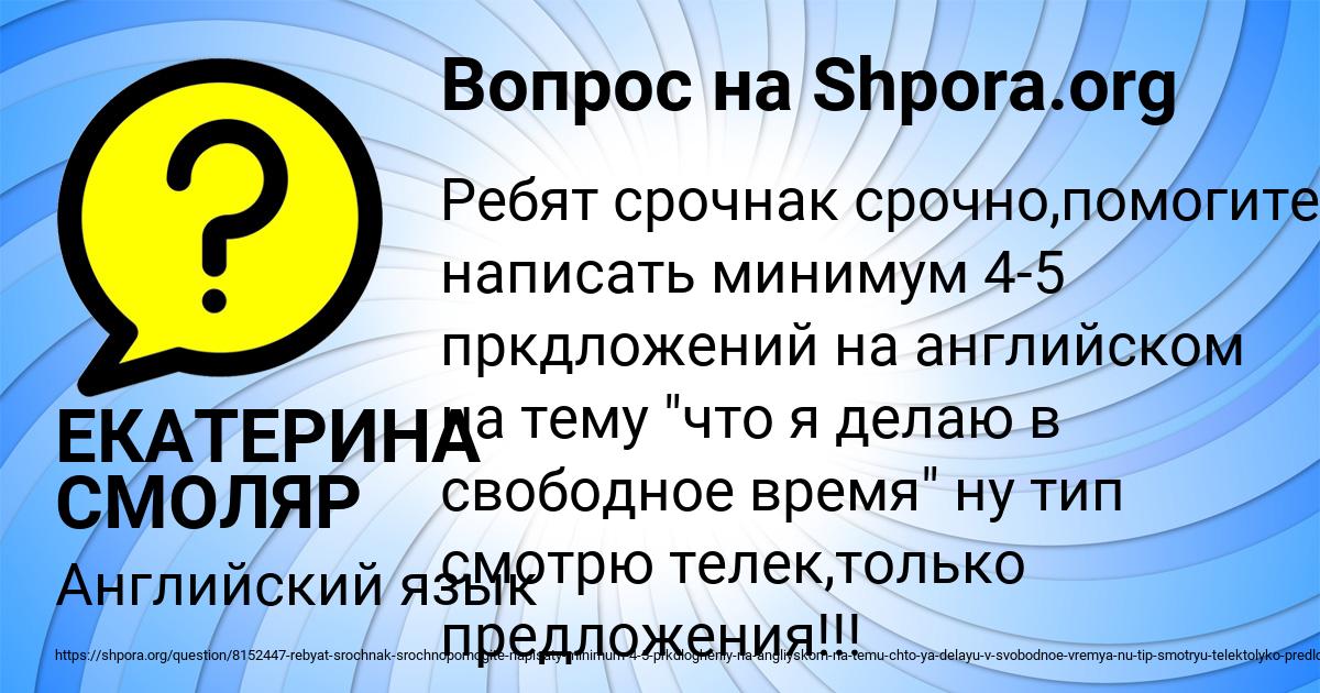 Картинка с текстом вопроса от пользователя ЕКАТЕРИНА СМОЛЯР