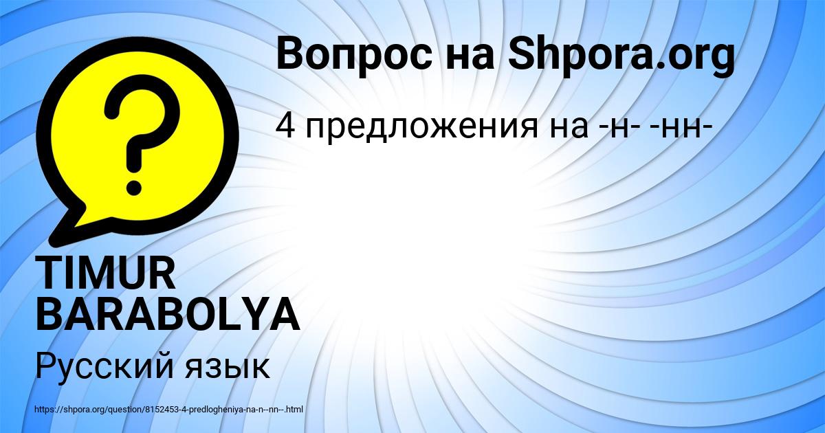 Картинка с текстом вопроса от пользователя TIMUR BARABOLYA