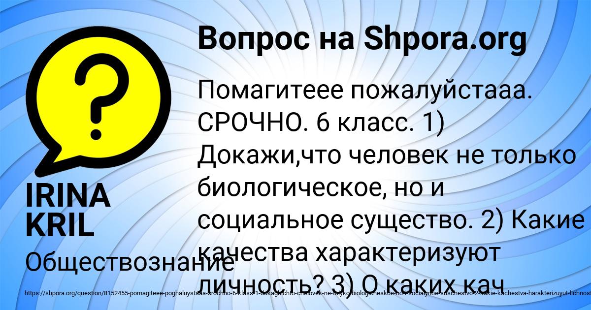 Картинка с текстом вопроса от пользователя IRINA KRIL