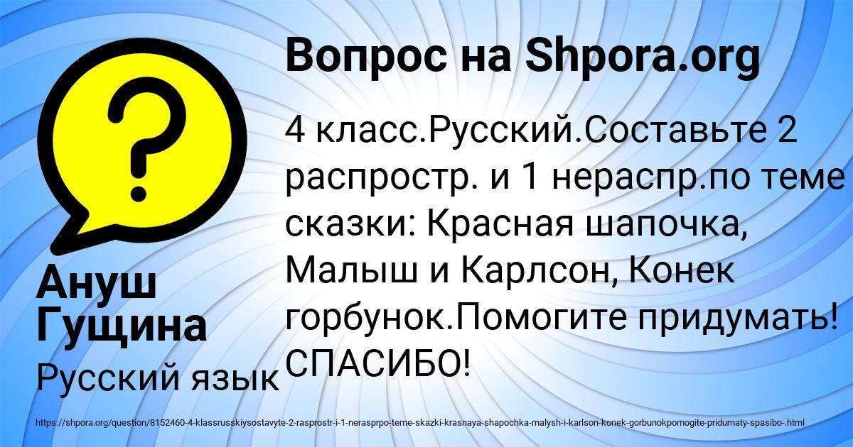 Картинка с текстом вопроса от пользователя Ануш Гущина