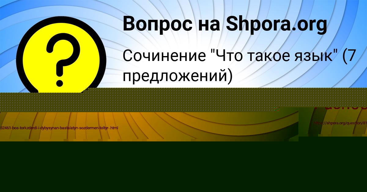 Картинка с текстом вопроса от пользователя Alinka Beregovaya