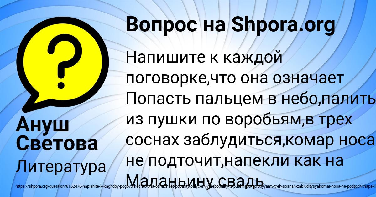 Картинка с текстом вопроса от пользователя Ануш Светова
