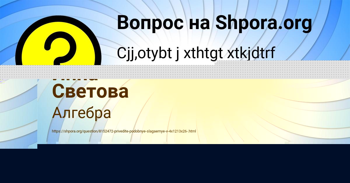 Картинка с текстом вопроса от пользователя Инна Светова