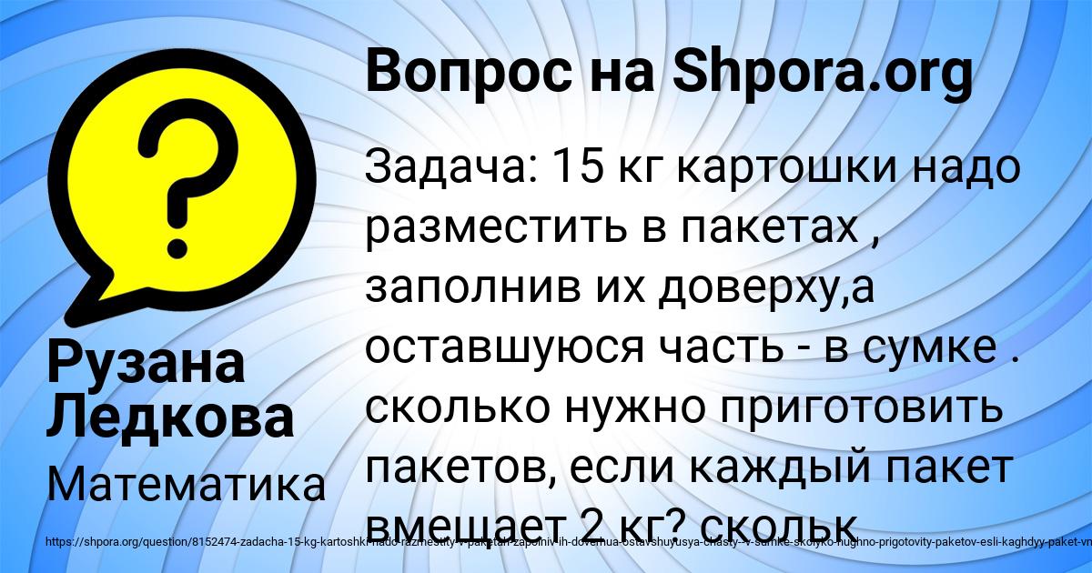 Картинка с текстом вопроса от пользователя Рузана Ледкова