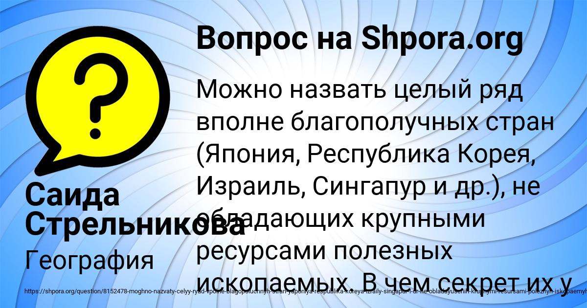 Картинка с текстом вопроса от пользователя Саида Стрельникова