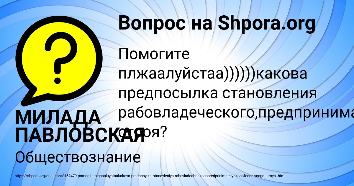 Картинка с текстом вопроса от пользователя МИЛАДА ПАВЛОВСКАЯ