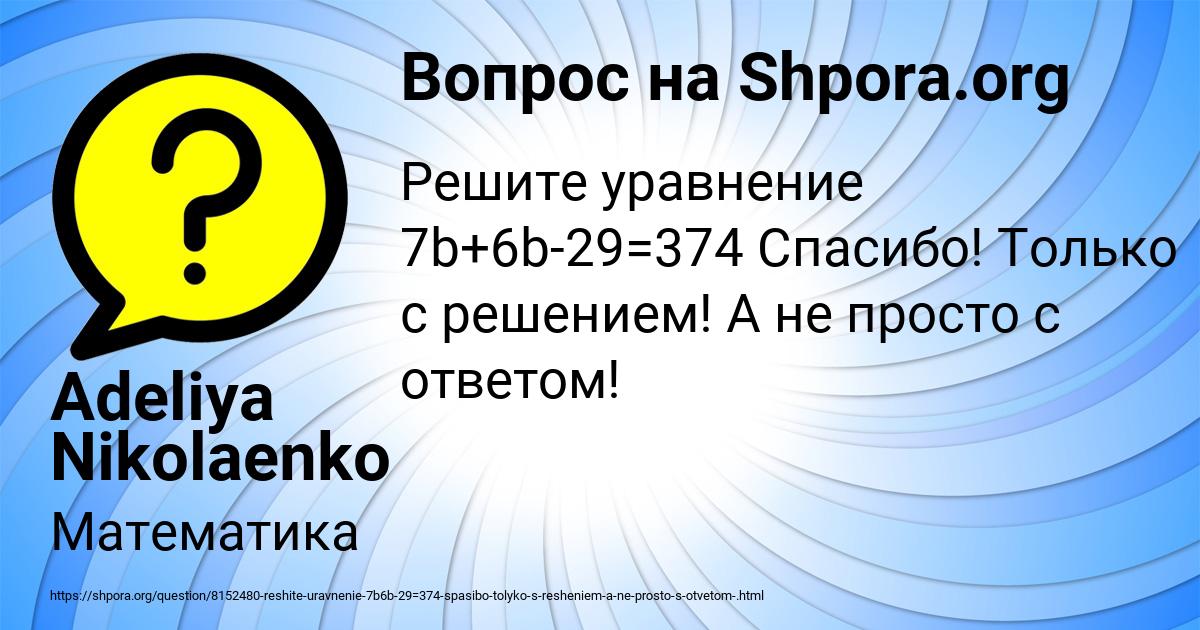 Картинка с текстом вопроса от пользователя Adeliya Nikolaenko