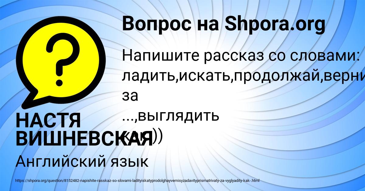 Картинка с текстом вопроса от пользователя НАСТЯ ВИШНЕВСКАЯ