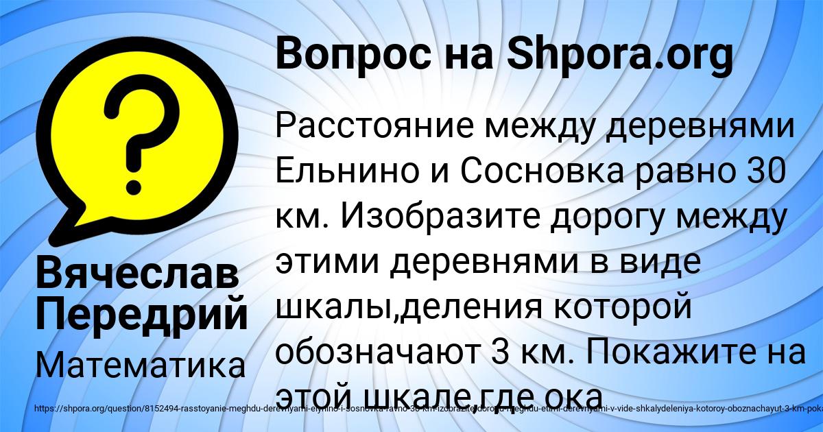 Картинка с текстом вопроса от пользователя Вячеслав Передрий