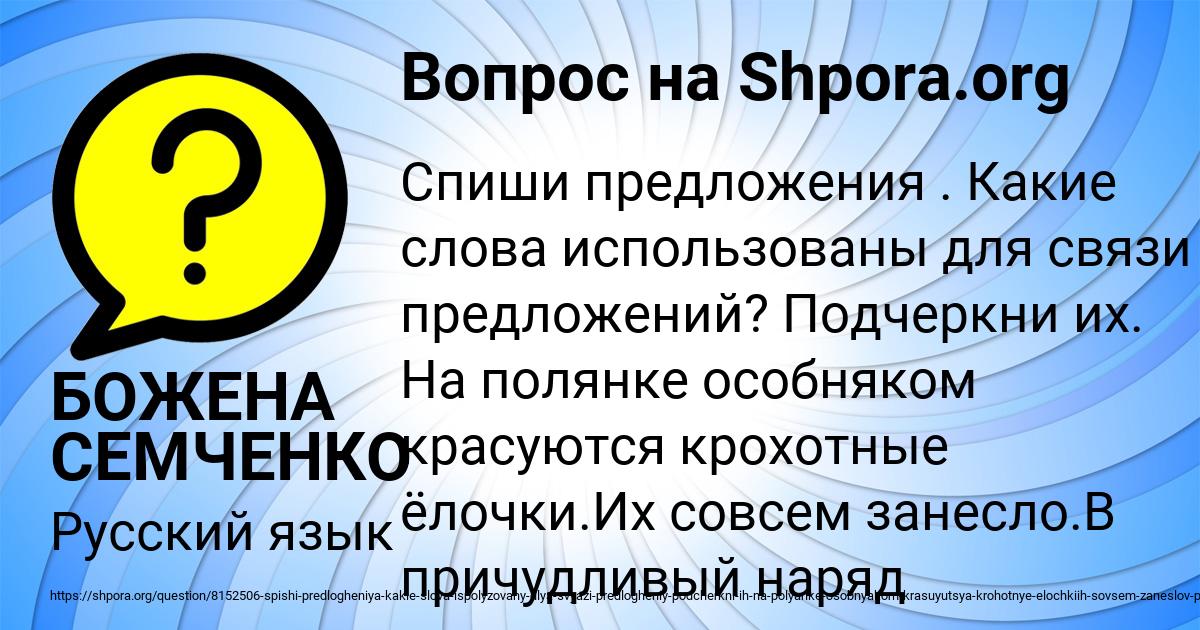 Картинка с текстом вопроса от пользователя БОЖЕНА СЕМЧЕНКО